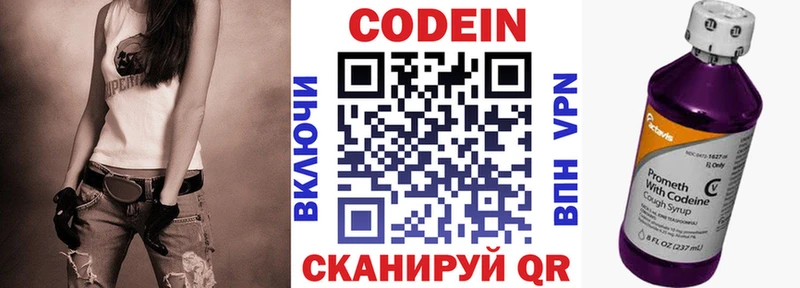 Codein напиток Lean (лин)  Купить закладки  Харовск 